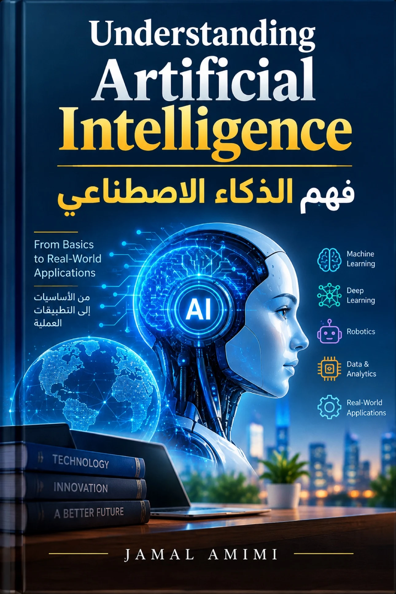 Understanding Artificial Intelligence — فهم الذكاء الاصطناعي cover